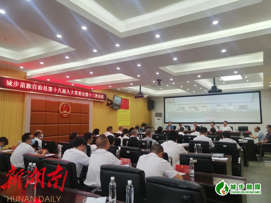 县十八届人大常委会召开第十三次会议_邵阳头条网